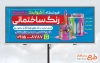طرح تابلو تبلیغاتی رنگ فروشی شامل عکس قوطی رنگ