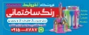 بنر و تابلو فروشگاه رنگ لایه باز شامل عکس رنگ جهت چاپ بنر و تابلو فروشگاه رنگ