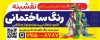 بنر و تابلو فروش رنگ لایه باز شامل عکس رنگ