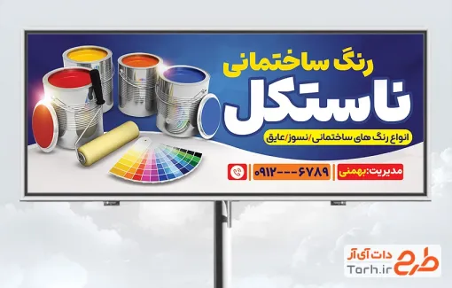 طرح بنر تبلیغاتی رنگ ساختمانی عکس قوطی رنگ
