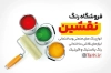 دانلود کارت ویزیت خام فروشگاه رنگ شامل وکتور خانه