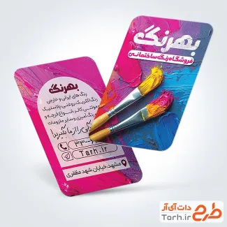 طرح کارت ویزیت آماده فروشگاه رنگ ساختمانی شامل عکس قلم مو رنگ