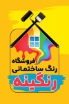 کارت ویزیت فروشگاه رنگ لایه باز شامل عکس قوطی رنگ