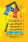 کارت ویزیت خام فروشگاه رنگ شامل عکس قلم مو رنگ