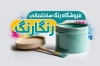 کارت ویزیت فروشگاه رنگ شامل عکس قوطی رنگ