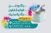کارت ویزیت فروشگاه رنگ شامل عکس قلم مو رنگ