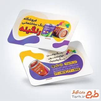 نمونه کارت ویزیت رنگ ساختمانی با قابلیت ویرایش المان ها