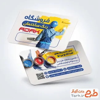 دانلود طرح کارت ویزیت فروشگاه رنگ ساختمانی با عکس نقاش