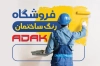 کارت ویزیت فروشگاه رنگ لایه باز شامل عکس قوطی رنگ