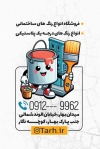 کارت ویزیت لایه باز فروشگاه رنگ شامل عکس قلم مو رنگ