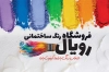 کارت ویزیت فروشگاه رنگ شامل عکس قوطی رنگ