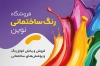 کارت ویزیت فروشگاه رنگ شامل عکس قوطی رنگ با فرمت PSD و قابل ویرایش