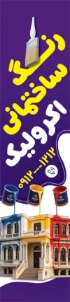 طرح پرچم ساحلی فروشگاه رنگ لایه باز شامل عکس قوطی رنگ با فرمت PSD و قابل ویرایش