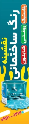 طرح پرچم هلالی فروشگاه رنگ لایه باز شامل عکس قوطی رنگ با فرمت PSD و قابل ویرایش