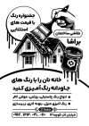 دانلود ریسو رنگ فروشی شامل وکتور ساختمان
