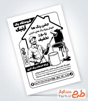 طرح خام تراکت سیاه سفید فروشگاه رنگ با وکتور نقاش