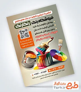 طرح پوستر تبلیغاتی رنگ فروشی به صورت لایه باز طرح پوستر تبلیغاتی رنگ فروشی شامل وکتور قوطی رنگ و قلم مو