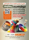 دانلود تراکت رنگ فروشی شامل عکس رنگ جهت چاپ تراکت فروشگاه رنگ فروشی و نقاشی ساختمان