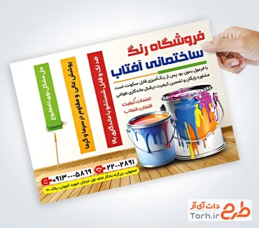 نمونه تراکت آماده فروشگاه رنگ با عکس قوطی رنگ نمونه تراکت آماده فروشگاه رنگ با عکس قوطی رنگ