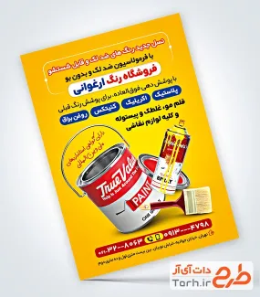 فایل تراکت رنگ فروشی با تم زرد فایل تراکت رنگ فروشی شامل عکس قوطی رنگ و قلم مو