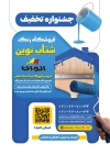 دانلود تراکت رنگ فروشی شامل عکس رنگ جهت چاپ تراکت فروشگاه رنگ فروشی و نقاشی ساختمان
