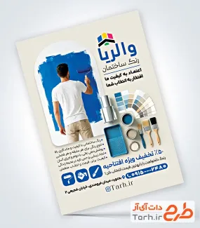 طرح خام تراکت رنگ فروشی با عکس قوطی رنگ با فرمت psd و قابل ویرایش