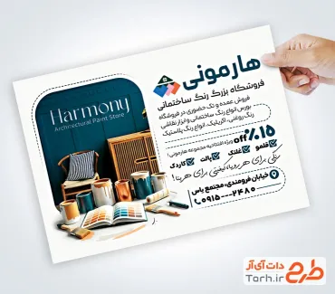 طرح خام تراکت رنگ فروشی با عکس قوطی رنگ با فرمت psd و قابل ویرایش