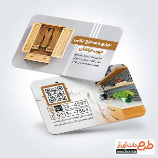 طرح لایه باز کارت ویزیت نجاری دارای عکس کمد چوبی