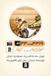 کارت ویزیت لایه باز صنایع چوبی