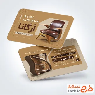طرح کارت ویزیت لایه باز صنایع نجاری دارای عکس مبل چوبی