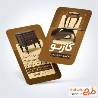 نمونه کارت ویزیت تبلیغاتی صنایع چوبی و نجاری دارای عکس میز چوبی