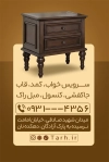 کارت ویزیت آماده صنایع چوبی