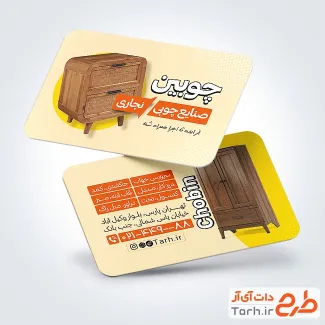 طرح psd کارت ویزیت نجاری دارای عکس کمد چوبی