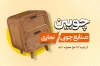 طرح آماده کارت ویزیت نجاری با عکس صندلی چوبی