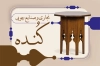 طرح آماده کارت ویزیت نجاری با عکس صندلی چوبی با فرمت PSD و قابل ویرایش