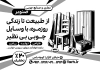 تراکت ریسو صنایع چوبی با عکس نجاری