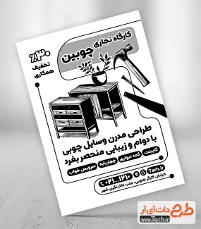 تراکت ریسو نجاری با وکتور میز چوبی تراکت ریسو صنایع چوبی