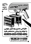 تراکت ریسو صنایع چوبی با عکس نجاری