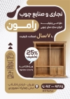 طرح تراکت خام کارگاه نجاری شامل عکس کمد چوبی