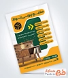 طرح تراکت خام کارگاه نجاری و صنایع چوبی شامل عکس میز چوبی