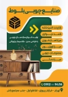 طرح تراکت قابل ویرایش کارگاه نجاری شامل عکس میز چوبی