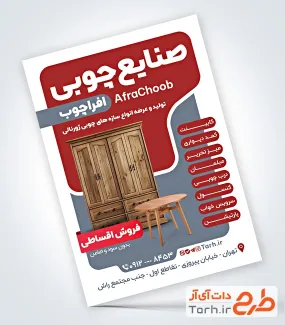 طرح تراکت لایه باز نجاری با قابلیت ویرایش المان ها طرح تراکت لایه باز نجاری با قابلیت ویرایش المان ها
