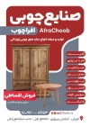طرح لایه باز تراکت کارگاه نجاری شامل عکس کمد چوبی