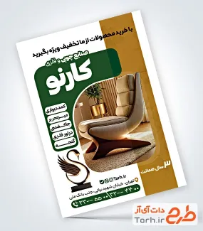 طرح خام تراکت نجاری و صنایع چوبی با عکس مبل طرح خام تراکت نجاری و صنایع چوبی با عکس مبل