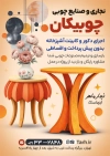 فایل لایه باز طرح تراکت نجاری و صنایع چوبی شامل عکس صندلی چوبی