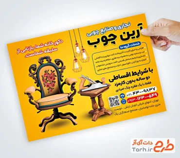 طرح تراکت نجاری و صنایع چوبی شامل عکس صندلی چوبی