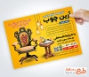 طرح تراکت نجاری و صنایع چوبی شامل عکس صندلی چوبی