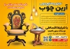 طرح تراکت تبلیغاتی نجاری و صنایع چوبی شامل عکس صندلی چوبی