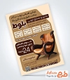 طرح تراکت خام نجاری و صنایع چوبی با عکس صندلی چوبی با فرمت psd و قابل ویرایش