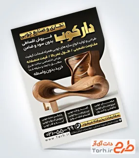 طرح تراکت خام نجاری و صنایع چوبی با عکس صندلی چوبی با فرمت psd و قابل ویرایش